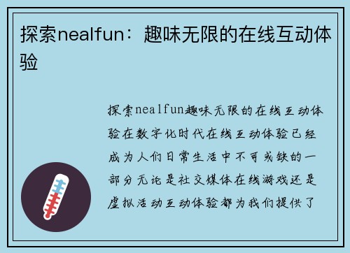 探索nealfun：趣味无限的在线互动体验
