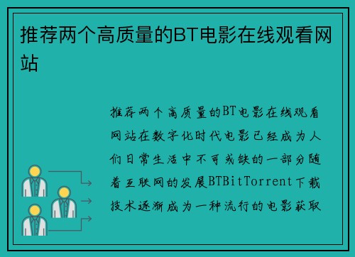 推荐两个高质量的BT电影在线观看网站